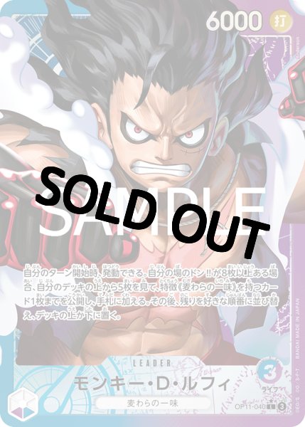 画像1: 【パラレル版】 モンキー・D・ルフィ 《多色》【L】{OP11-040} (1)