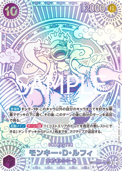 画像1: 【周年SP版】 「銀」 モンキー・D・ルフィ  《紫》【SEC】{OP05-119}  3周年スペシャルカード (1)