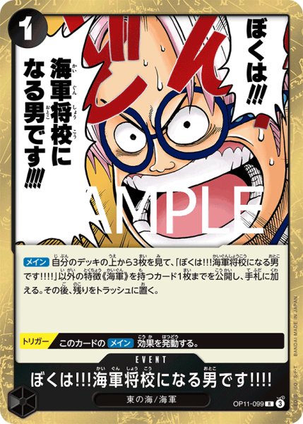 画像1: 【状態B】ぼくは!!!海軍将校になる男です!!!! 《黒》【R】{OP11-099} (1)