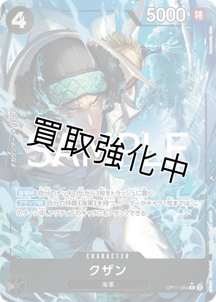 画像1: 【パラレル版】 クザン 《黒》【R】{OP11-084} (1)