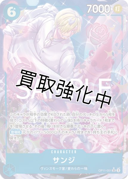 画像1: 【状態B】サンジ 《青》【パラレル版：SR】{OP11-051} (1)