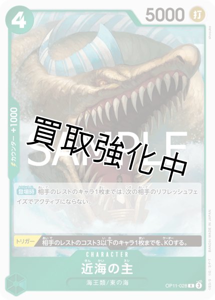 画像1: 【状態B】近海の主 《緑》【R】{OP11-028} (1)