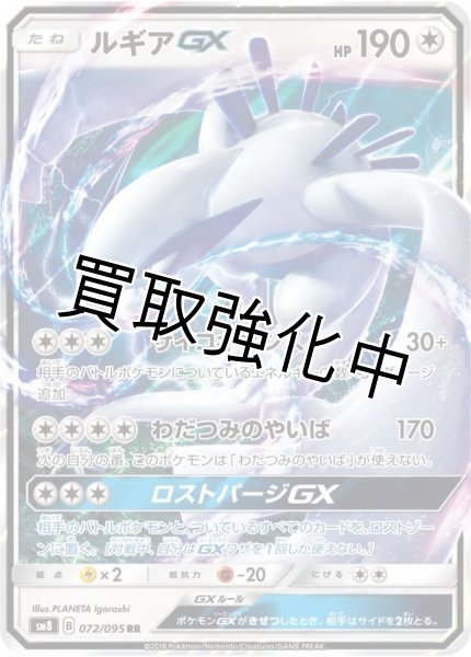 画像1: ルギアGX【RR】{072/095} [sm8] (1)