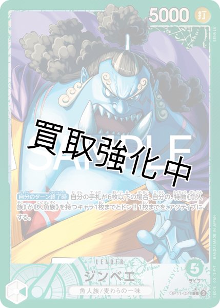 画像1: 【パラレル版】 ジンベエ 《緑》【L】{OP11-021} (1)