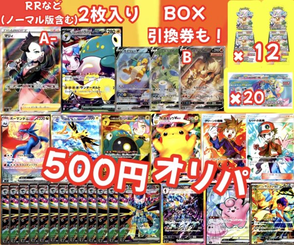 画像1: 《通販サイト限定・ラストワンあり》ポケカ￥500オリパ　【ラストワン/引換券あり】　 (1)