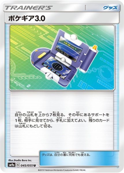 画像1: 【状態B】≪SM柄≫ポケギア3.0 (1)