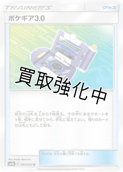 画像1: 【状態B】≪SM柄≫ポケギア3.0 (1)