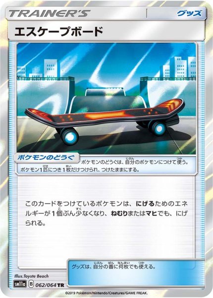 画像1: エスケープボード【TR】{062/064} [sm11a] (1)