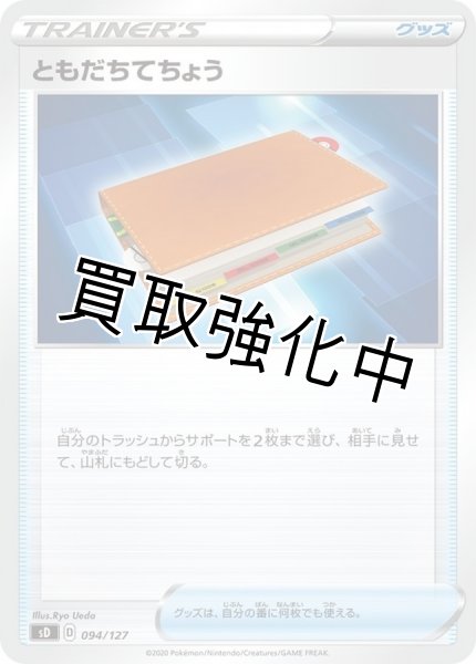 画像1: ともだちてちょう【-】{094/127} [sD] (1)