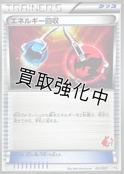 画像1: 【収録不問】エネルギー回収【-】【水・炎】 (1)