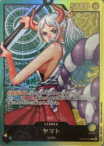 画像1: 【未開封カードのみ】  ヤマト【L】《多色》 [金箔押し版OP06-022]  レカフィグ (1)