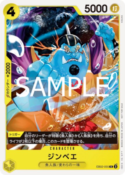 画像1: ジンベエ【R】《黄》 [スタンダードバトル版EB02-055]プロモ (1)