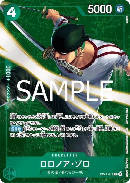 画像1: ロロノア・ゾロ【R】《緑》 [スタンダードバトル パラレル版EB02-019] プロモ (1)