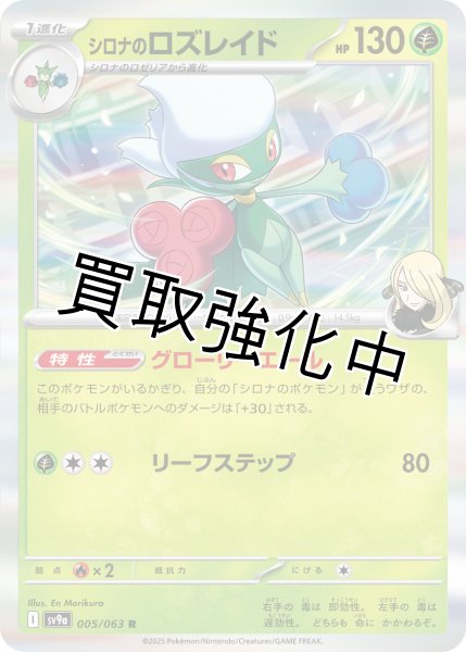 画像1: 【状態B】【収録不問】シロナのロズレイド【R】 (1)