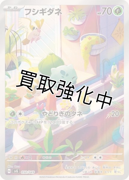 画像1: フシギダネ(AR仕様)【-】{050/049} [SVG] (1)