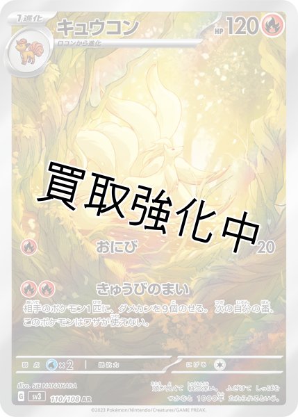 画像1: 【状態B】キュウコン【AR】（110/108） (1)