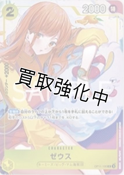 画像1: 【Fest24-25パラレル版】ゼウス【R】{OP11-106} (1)