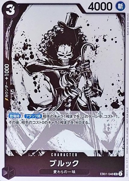 画像1: ⭐︎超SALE特価品⭐︎【状態B】ブルック【プロモ版通常：SR】《黒》［EB01-046］ (1)