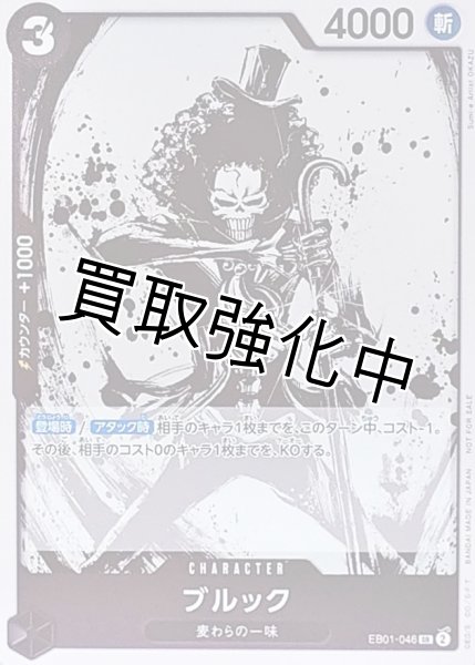画像1: 【状態B】ブルック【プロモ版通常：SR】《黒》［EB01-046］ (1)