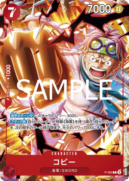 画像1: 【最強ジャンプ プロモ】 コビー【P】《赤》{P-092} (1)