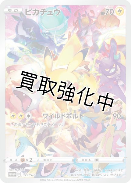 画像1: ピカチュウ（未開封） 【P】 [323/S-P] (1)