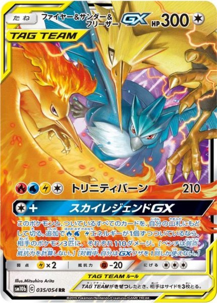画像1: ファイヤー＆サンダー＆フリーザーGX【RR】{035/054} [sm10b] (1)