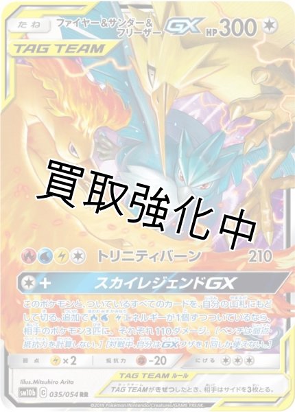 画像1: ファイヤー＆サンダー＆フリーザーGX【RR】{035/054} [sm10b] (1)