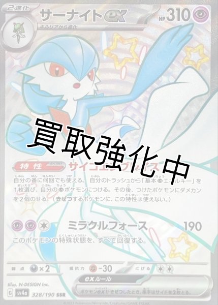 色違い】サーナイトex【SSR】｛328/190｝［sv4a］ - カードショップは