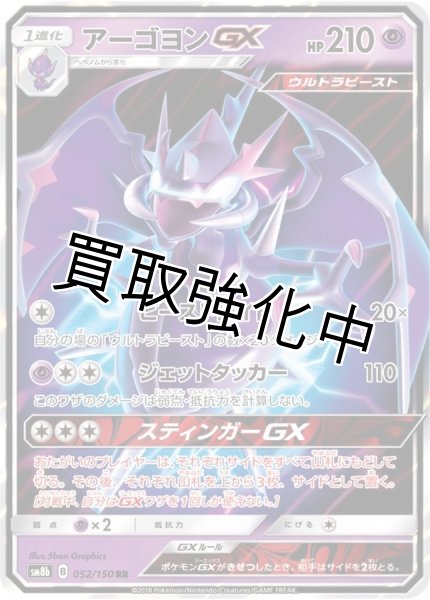 画像1: アーゴヨンGX【RR】{052/150} [sm8b] (1)