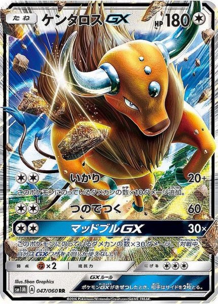 画像1: ケンタロスGX【RR】{047/060} [sm1] (1)