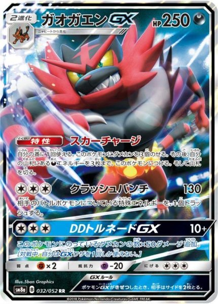 画像1: 【収録不問】ガオガエンGX【RR】 (1)