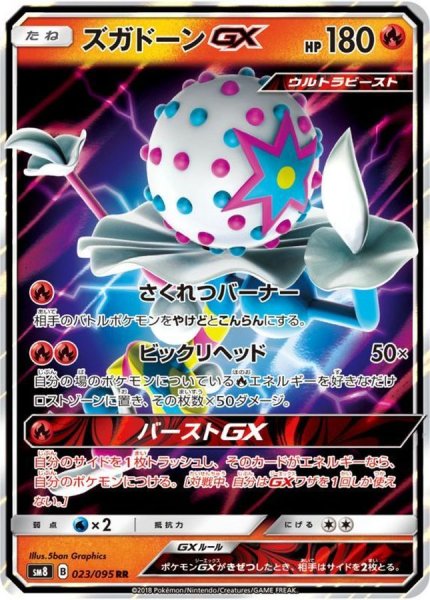 画像1: 【収録不問】ズガドーンGX【RR】 (1)