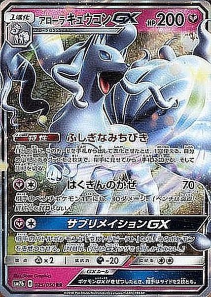 画像1: 【収録不問】アローラキュウコンGX【RR】 (1)