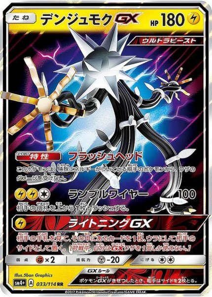 画像1: 【収録不問】デンジュモクGX【RR】 (1)