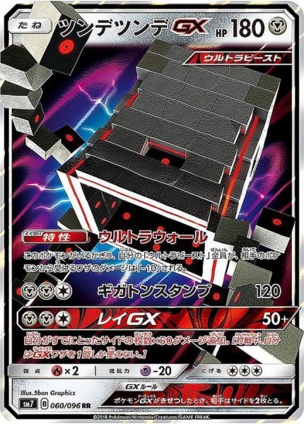 画像1: 【収録不問】ツンデツンデGX【RR】 (1)