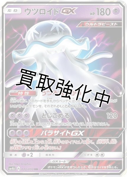 画像1: ウツロイドGX【RR】{022/050} [sm4] (1)