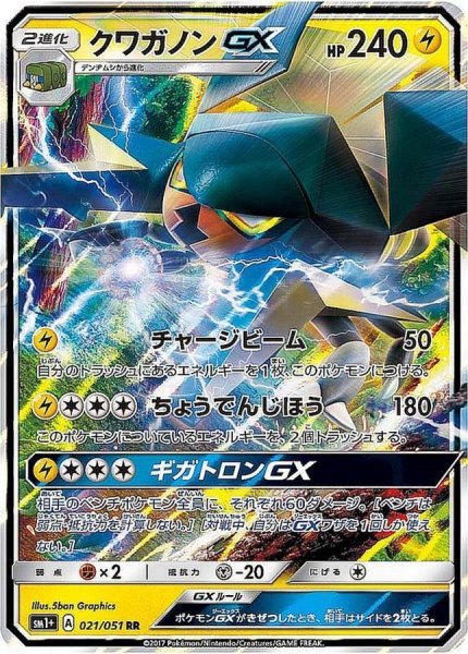 画像1: クワガノンGX【RR】{021/051} [sm1] (1)