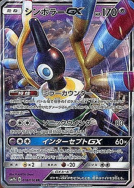 画像1: シンボラーGX【RR】{018/050} [sm7] (1)