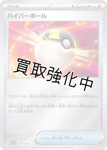 画像1: ハイパーボール(ミラー)【-】{019/030} [WCS23] (1)