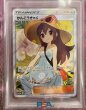 画像2: 【PSA10鑑定済】  かんこうきゃく〈SR〉[192/173]  sm12a (2)