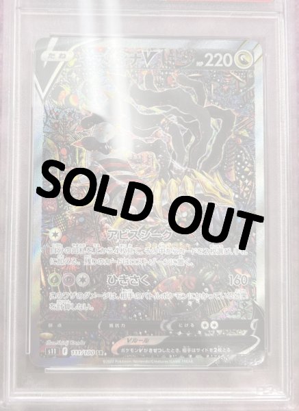 ギラティナ　SA V PSA10 ② PSA10】 ギラティナV SA (SR) {111/100} [S11] - magi通販