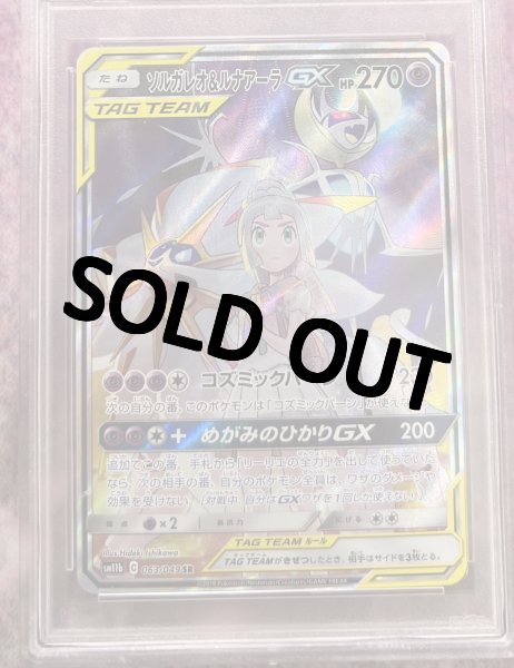 PSA10鑑定済〕ソルガレオ＆ルナアーラGX(SA)【SR】{063/049}