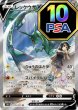 画像1: 【PSA10鑑定済】 レックウザV(SA)【SR】{076/067} [S7R] (1)