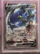 画像2: 【PSA10鑑定済】 レックウザV(SA)【SR】{076/067} [S7R] (2)