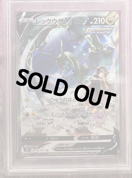 PSA10鑑定済】 レックウザV(SA)【SR】{076/067} [S7R] - カード
