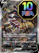 画像1: 【PSA10鑑定済】 ギラティナV(SA)【SR】{111/100} [S11] (1)