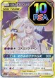 画像1: 【PSA10鑑定済】 ソルガレオ＆ルナアーラGX　SA 【SR】 [063/049] [sm11b] (1)