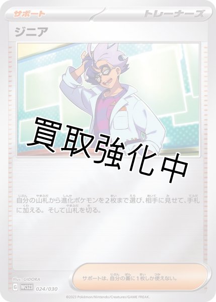 画像1: 【状態B】ジニア(ミラー)【-】{024/030} [WCS23] (1)