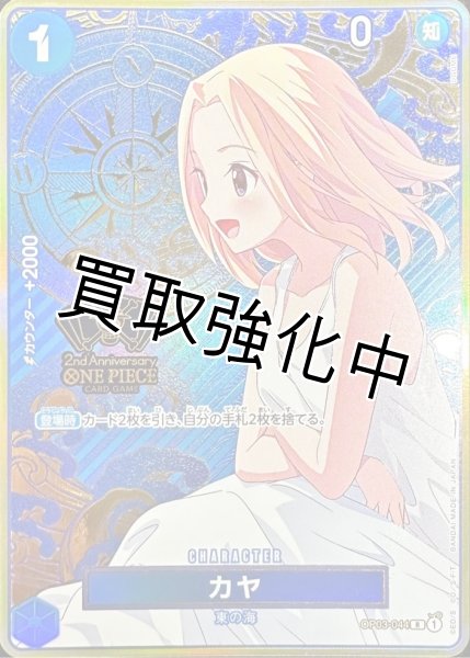 画像1: カヤ(コンパス背景)【R】{OP03-044} (1)