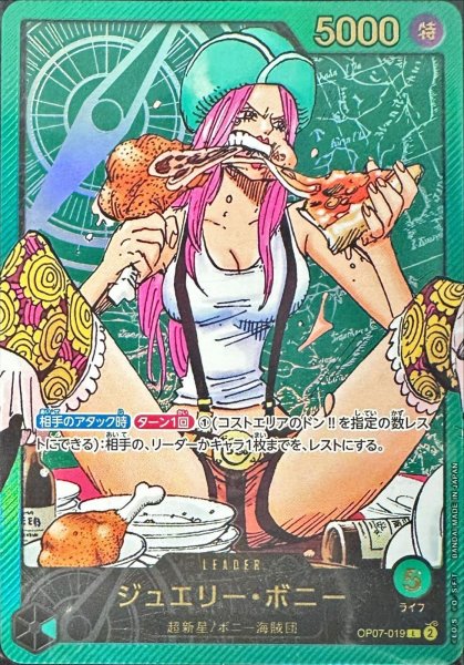 画像1: ジュエリー・ボニー(金文字/漫画絵)【L】{OP07-019} (1)